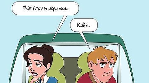 7 συμπεριφορές που καταστρέφουν αργά και σταθερά τον γάμο