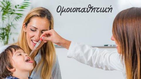 Πώς η ομοιοπαθητική αντιμετωπίζει τα… απρόοπτα του καλοκαιριού