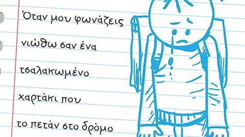 «Όταν μου φωνάζεις νιώθω σαν ένα τσαλακωμένο χαρτάκι»: Πώς νιώθουν τα παιδιά όταν τους φωνάζουμε