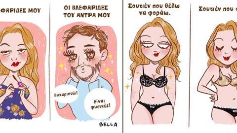 10 σκίτσα που θα μιλήσουν στην καρδιά σου αν είσαι γυναίκα!