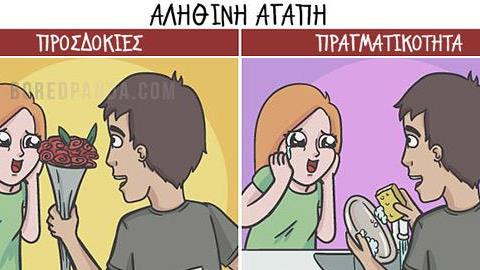 Ερωτευμένοι vs παντρεμένοι: 11 ξεκαρδιστικά σκίτσα