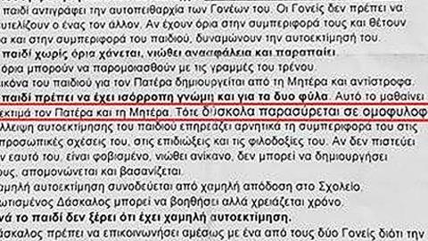 Καταγγελία για ομοφοβικό περιεχόμενο σε φυλλάδιο φροντιστηρίου