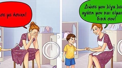 4 φράσεις που πληγώνουν τα παιδιά