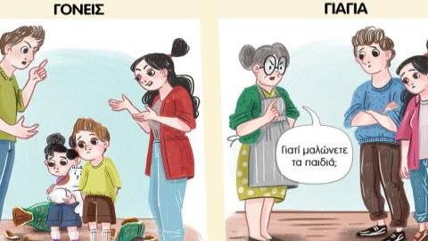 10 ξεκαρδιστικές διαφορές ανάμεσα στην μαμά, τον μπαμπά και την γιαγιά!