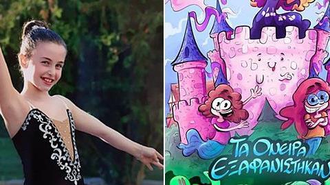 Το 11χρονο κορίτσι που «έφυγε» από καρκίνο αλλά μας άφησε το υπέροχο βιβλίο που έγραψε