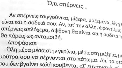 «Ό,τι σπέρνεις, αυτό θερίζεις. Να το ξέρεις.»: Μετά απ’ αυτό το κείμενο, δεν θα είσαι πια ο ίδιος άνθρωπος