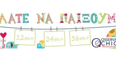 Παιχνίδια για νήπια στην ιστοσελίδα της Chicco