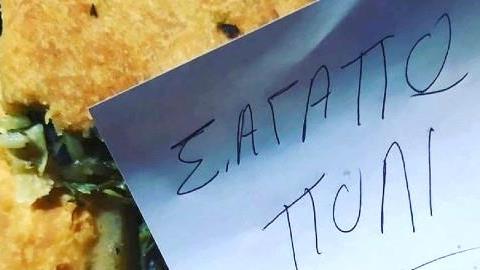 Ο μπαμπάς μου έγραψε το «πολύ» με «ι», αλλά ήταν γεμάτο αγάπη και φροντίδα