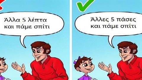 Συμβουλές από γονείς σε... γονείς για να αποφεύγουμε τους καβγάδες στο σπίτι