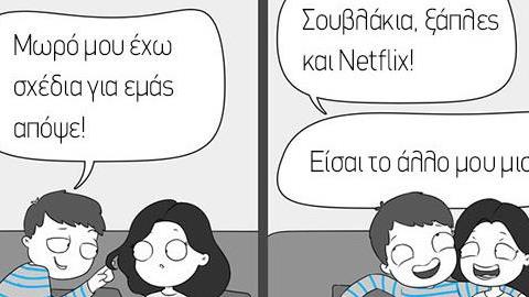 Πώς πέρασαν τα ζευγάρια στην καραντίνα μέσα από 8 ξεκαρδιστικά σκίτσα