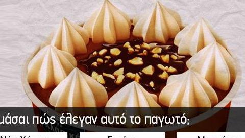 Κουίζ: Πόσο καλά θυμάσαι τα παγωτά που τρώγαμε παιδιά;