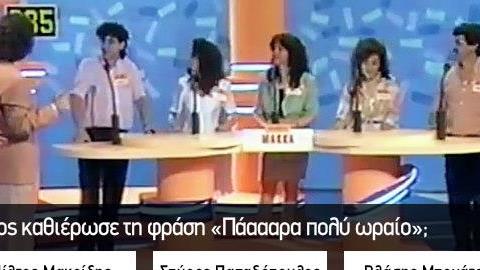 Κουίζ: Θυμάσαι τα τηλεπαιχνίδια των παιδικών μας χρόνων;