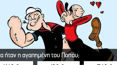 Κουίζ: πόσο καλά θυμάσαι τα κόμικς που διάβαζες παιδί;