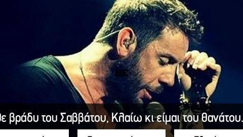 Όλα αρχίζουν με χαρά και τελειώνουν με Καρρά: θυμάσαι τα τραγούδια που άκουγες όταν χώριζες στην εφηβεία σου;