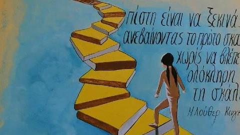 Το σχολείο-στολίδι με αποφθέγματα για τη γνώση και τη ζωή στους τοίχους