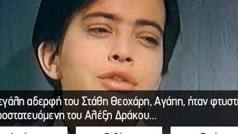 Κουίζ: μπορείς να ξεχωρίσεις τη «Λάμψη» απ’ το «Καλημέρα Ζωή»;