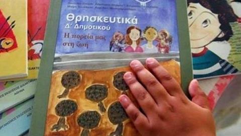 «Έχουμε ως μαθητές να κερδίσουμε από το να είναι υποχρεωτικά τα θρησκευτικά;»