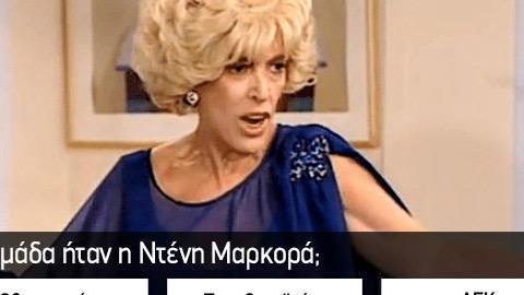 Ένα κουίζ μόνο για τα αυθεντικά παιδιά των 90s!