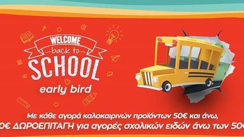 Public: Η καλή σχολική χρονιά από τις εκπτώσεις στα καλοκαιρινά προϊόντα φαίνεται!