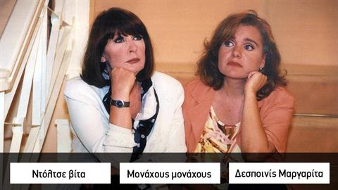 Κουίζ για ψαγμένους: αναγνωρίζεις τη σειρά των 90's από μια εικόνα;