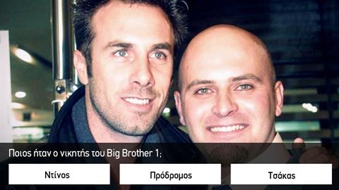 Κουίζ: Πόσο καλά θυμάσαι το Big Brother, το ριάλιτι που μας έβαλε σε… καραντίνα