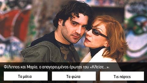 Κουίζ: πόσο καλά θυμάσαι τις σειρές του Χριστόφορου Παπακαλιάτη;