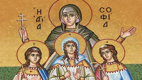 Σήμερα γιορτάζουν η Αγία Σοφία και οι κόρες της Πίστη, Ελπίδα και Αγάπη