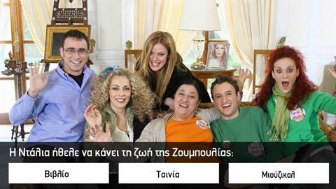 Κουίζ: Πόσο καλά θυμάσαι το Παρά 5;