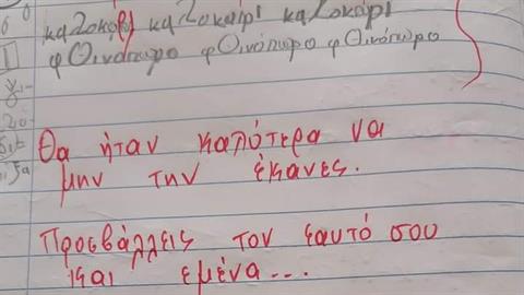 Η διόρθωση δασκάλας δημοτικού που εξόργισε γονείς και εκπαιδευτικούς