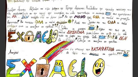 Γράμμα μαθήτριας στον Πρωθυπουργό: «Θέλουμε να ανοίξουν τα σχολεία, βαριόμαστε!»