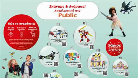 Το Public και η LEGO® προσφέρουν μια ανέπαφη εμπειρία αγοράς μέσα από διαδραστικές βιτρίνες σε 9 καταστήματα