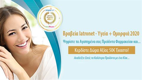 Βραβεία Iatronet 2021: Ψηφίστε και κερδίστε προϊόντα φαρμακείου