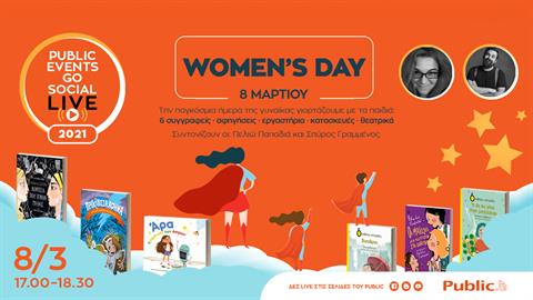 Public Events Go Social: Εκδηλώσεις αφιερωμένες στις γυναίκες