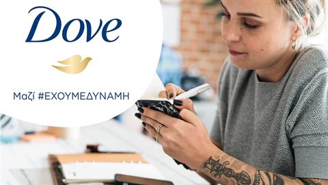 Το Dove γιορτάζει τη Μέρα της Γυναίκας, κάθε μέρα!