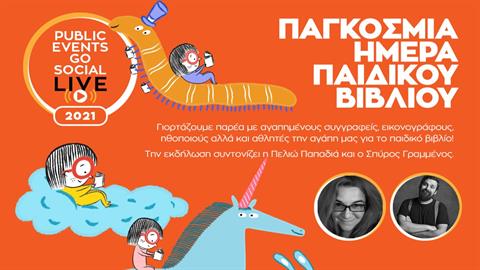 Public Events Go Social: Το #1 βιβλιοπωλείο γιορτάζει την Παγκόσμια Ημέρα Παιδικού Βιβλίου!