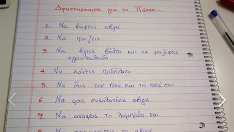 «Να παίξεις»: Οι... ασκήσεις για το Πάσχα που έβαλε μια δασκάλα στους μαθητές της
