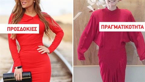 Αυτό που παραγγέλνεις VS Αυτό που παραλαμβάνεις: Η σκληρή πραγματικότητα 