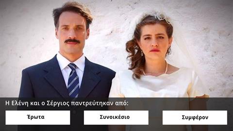 Κουίζ: Πόσο καλά γνωρίζεις τις «Άγριες Μέλισσες»;