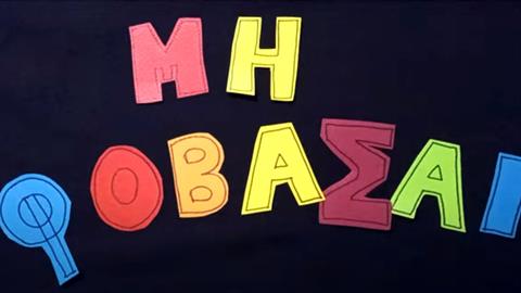 Έλληνες μαθητές βραβεύτηκαν για ταινία κατά του bullying – θα προβληθεί στην Ευρωβουλή