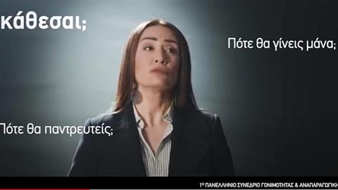 Τέλος το Συνέδριο Γονιμότητας με μαζική αποχώρηση χορηγών και επώνυμων ομιλητών