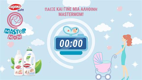Φρόντισε το μωράκι σου σαν αληθινή… MasterMom!