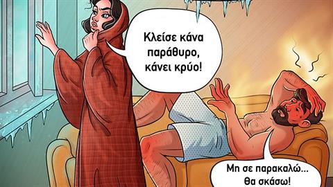 Τα ετερώνυμα… ερωτεύονται: 8 σκίτσα για ζευγάρια πολύ διαφορετικά μεταξύ τους