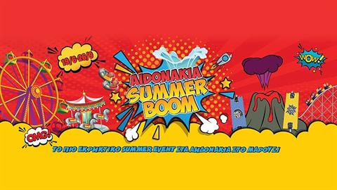 Κερδίστε 5 διπλά βραχιολάκια για τα Αηδονάκια Summer Boom από 18/9 έως 24/9