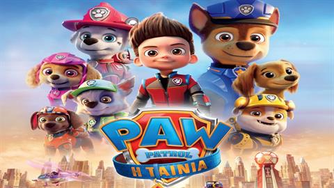 Διαγωνισμός: Κερδίστε 12 μοναδικά δώρα από την ταινία PAW PATROL