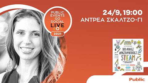 Διαδικτυακή εκδήλωση - «100 απλές δραστηριότητες STEAM  για μικρούς επιστήμονες και καλλιτέχνες», της Άντρεα Σκάλτζο-Γι (Εκδόσεις Μεταίχμιο)