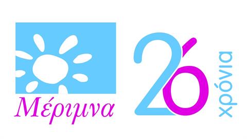 Mέριμνα: «Κανένα Παιδί χωρίς Φροντίδα»