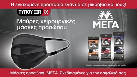 Νέες, μαύρες χειρουργικές μάσκες προσώπου ΜΕΓΑ TYPE IIR