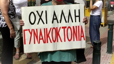 Το τέλος των γυναικοκτονιών και άλλα 4 πράγματα που θέλω να φέρει το 2022