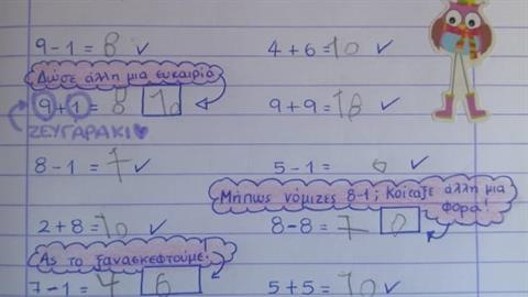 Δασκάλα διορθώνει τα γραπτά των παιδιών με τον πιο ενθαρρυντικό τρόπο!