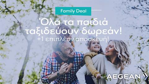Όλα τα παιδιά ταξιδεύουν δωρεάν με την AEGEAN!